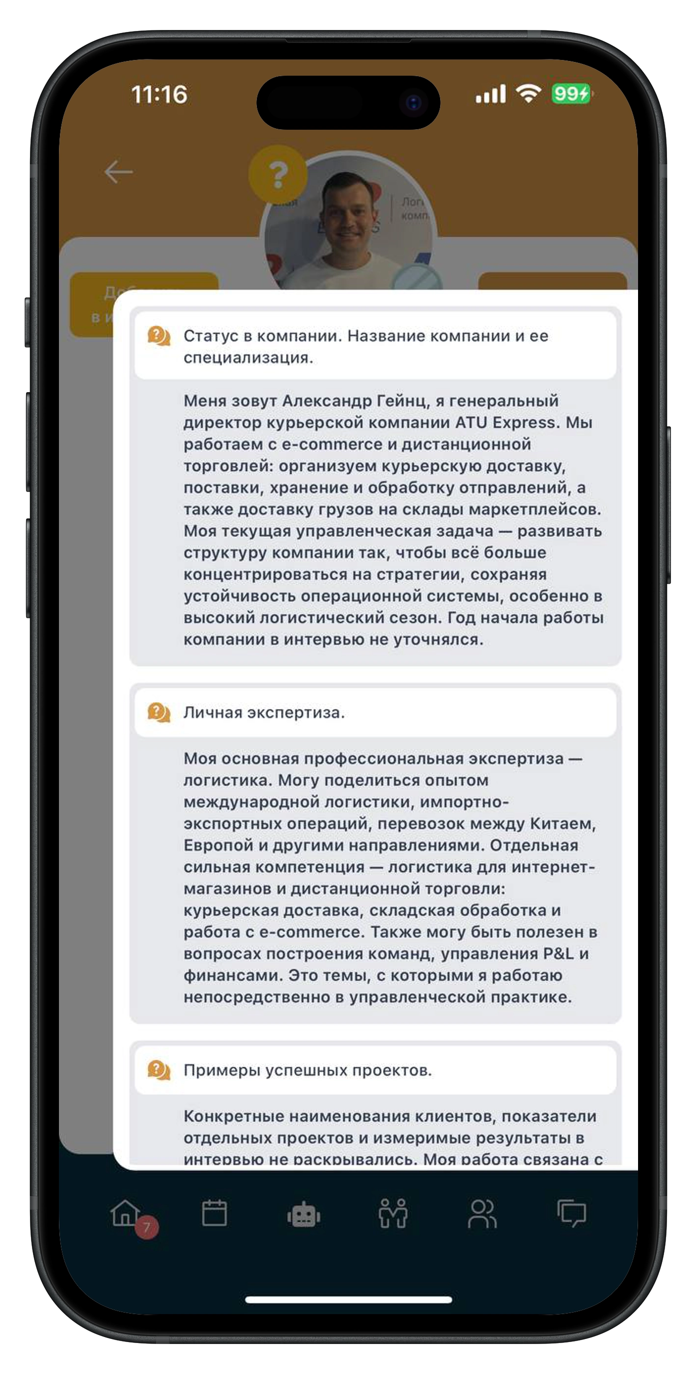 Интерфейс клуба Гермес: карточка события