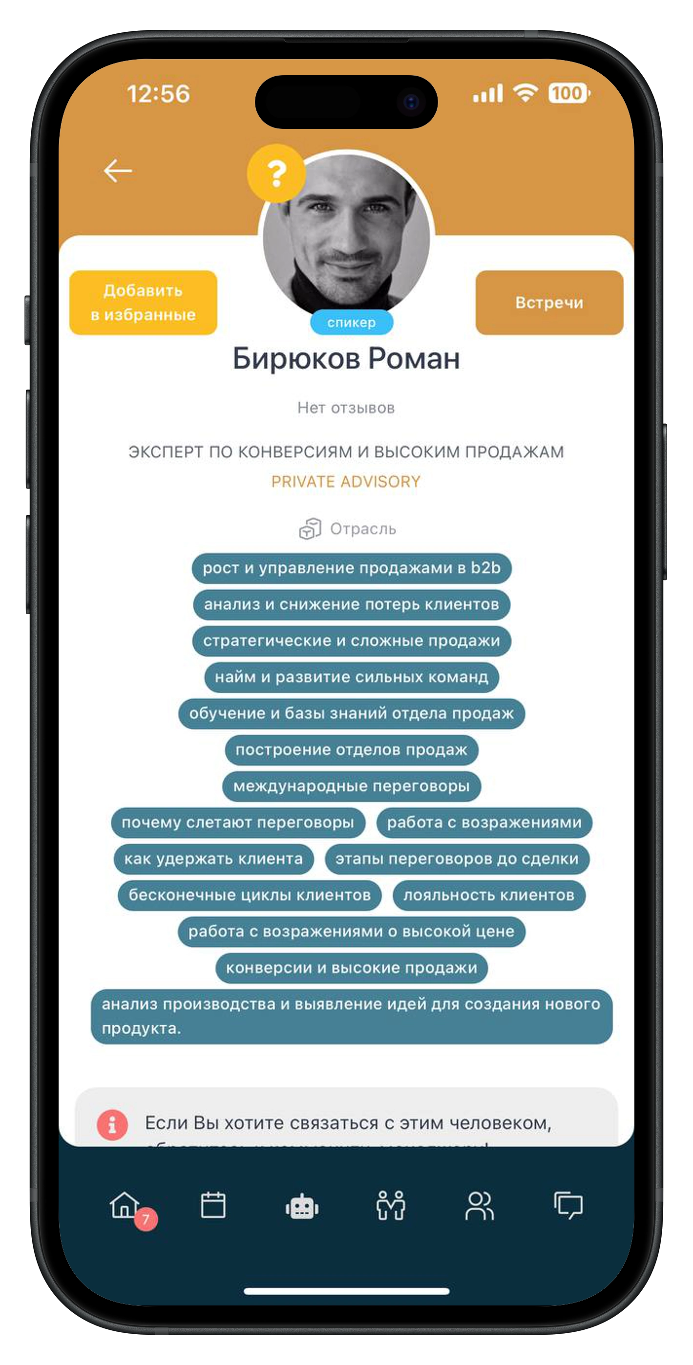 Интерфейс клуба Гермес: диалог