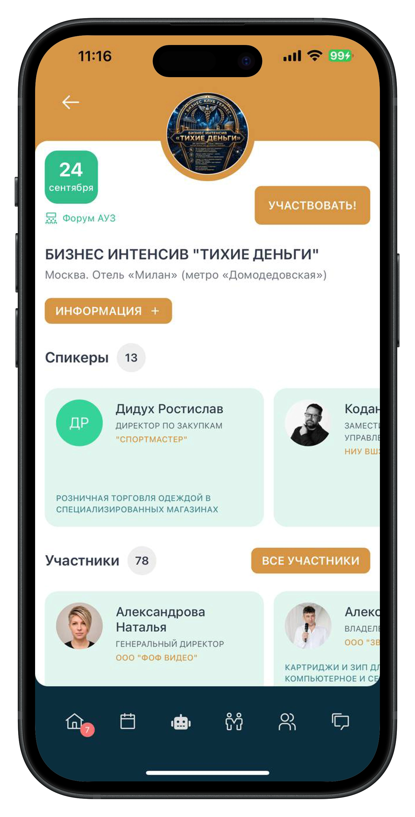 Интерфейс клуба Гермес