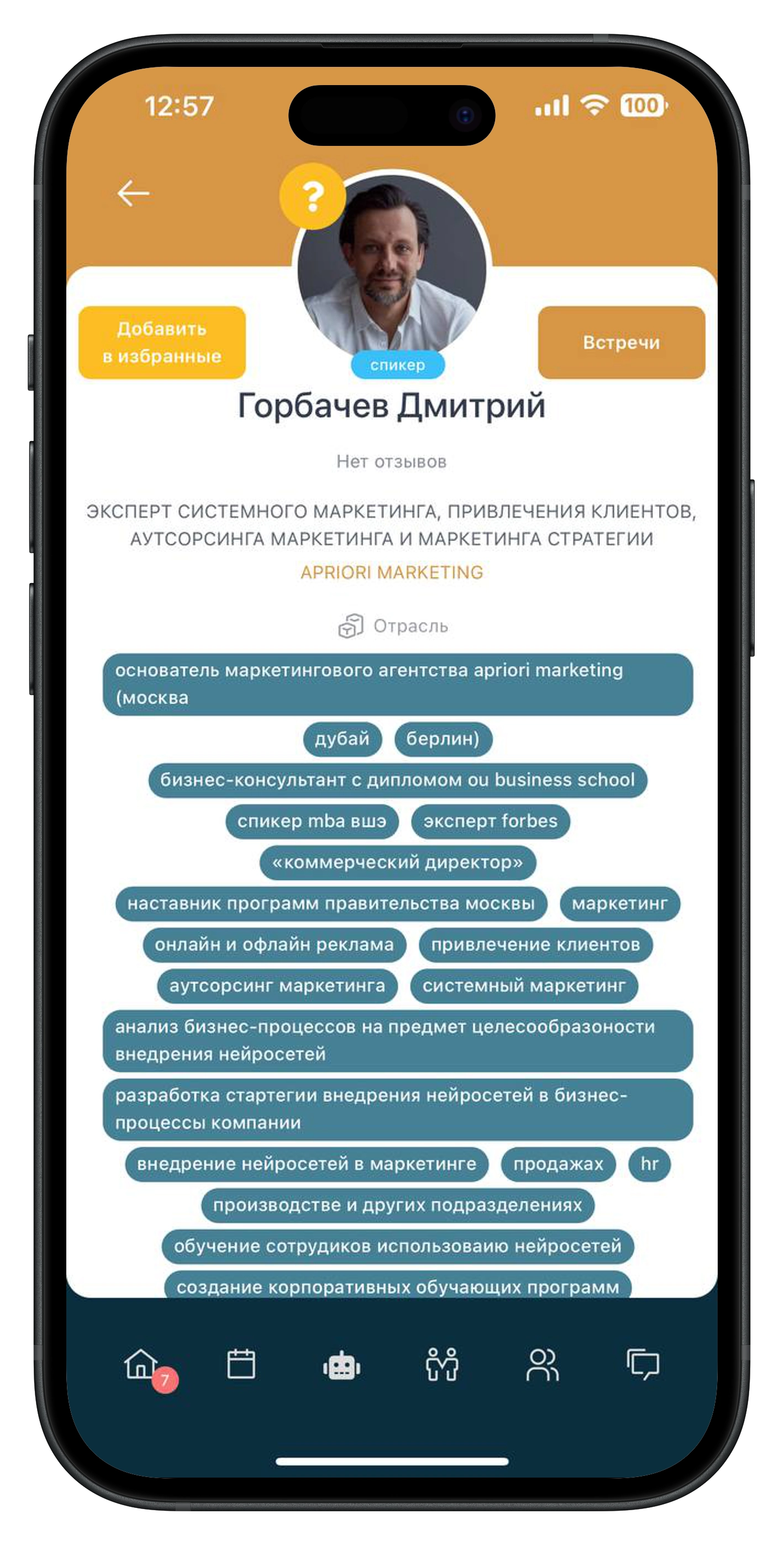 Интерфейс клуба Гермес